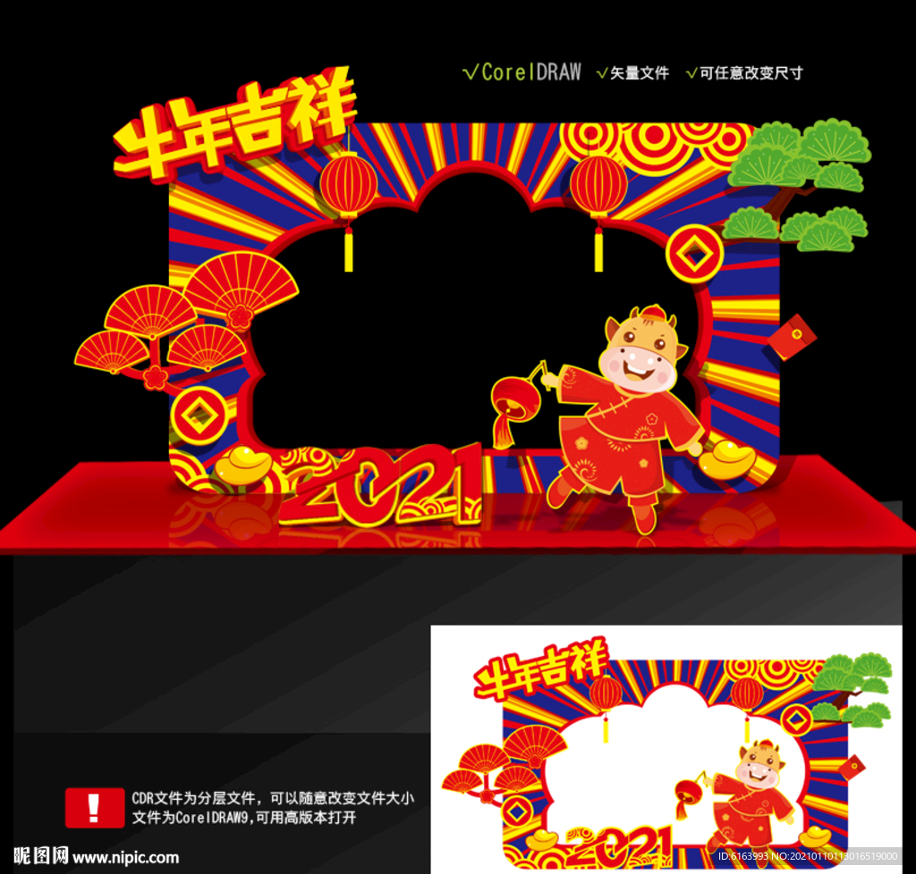 牛年美陈