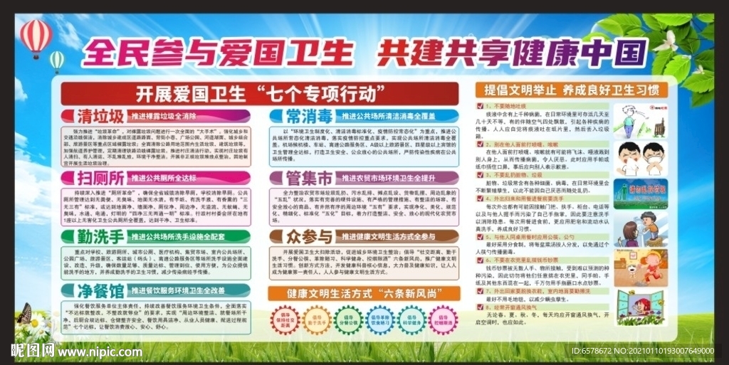 爱国卫生七项专项行动