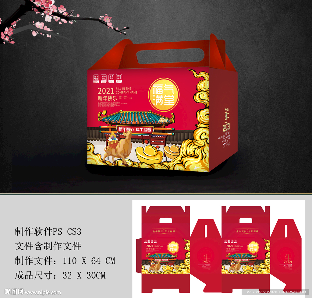 年货包装