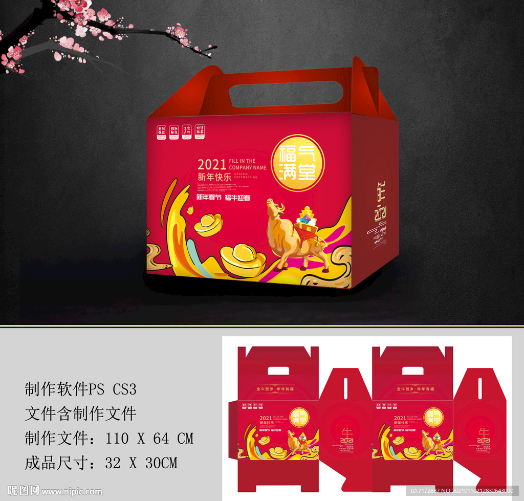 年货包装