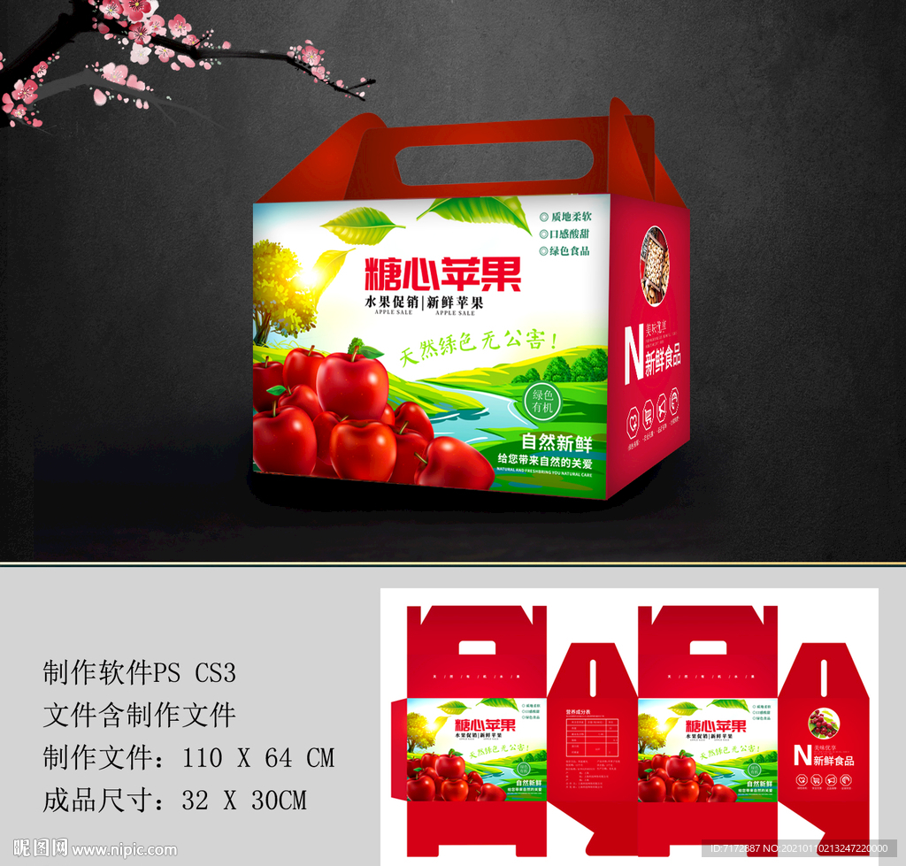 苹果包装