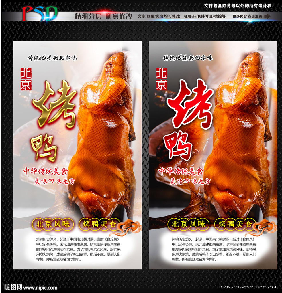 北京烤鸭