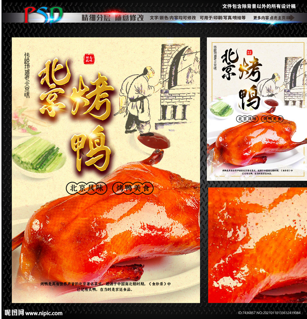 北京烤鸭