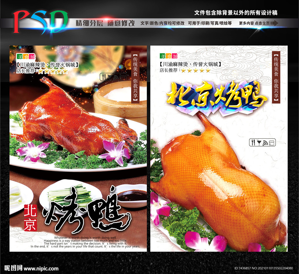 北京烤鸭