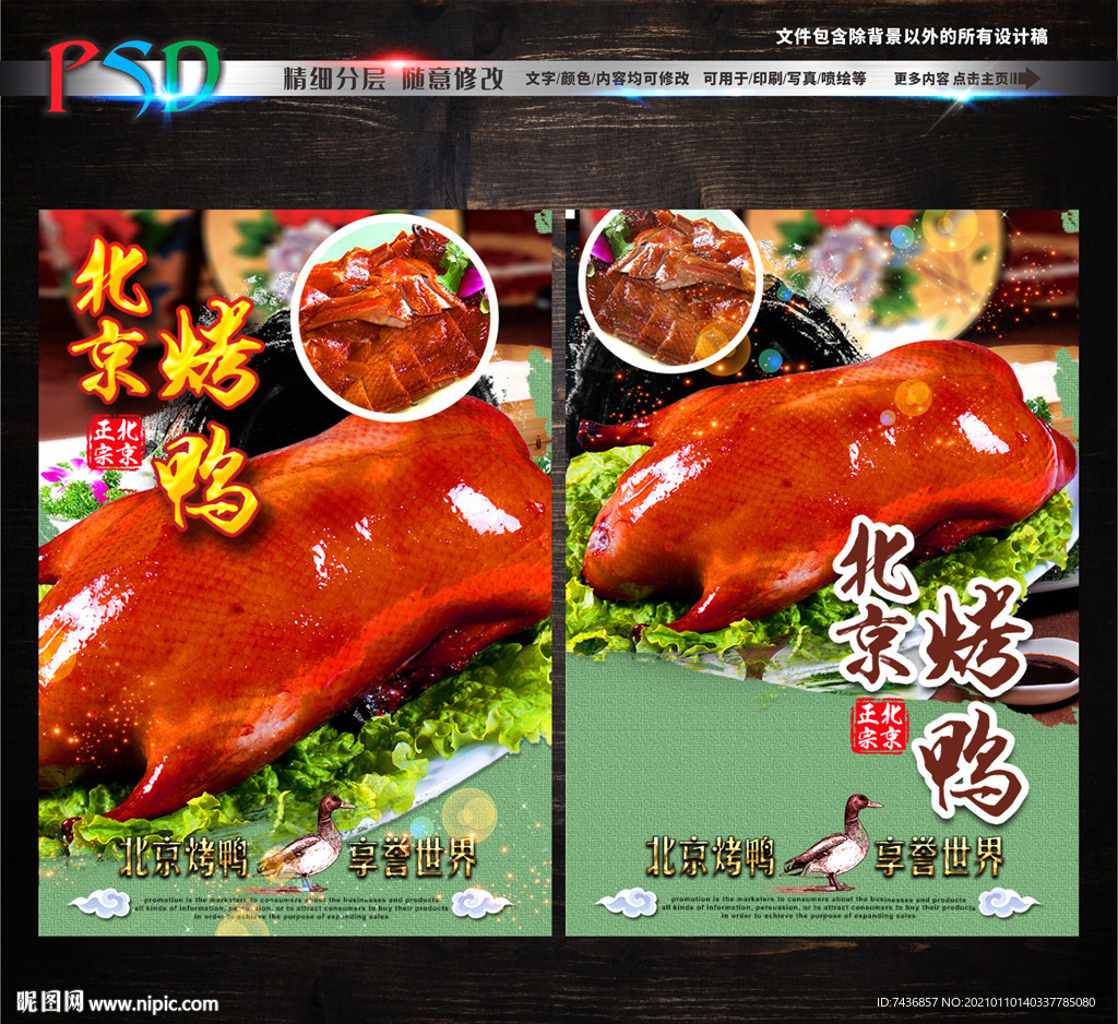 北京烤鸭
