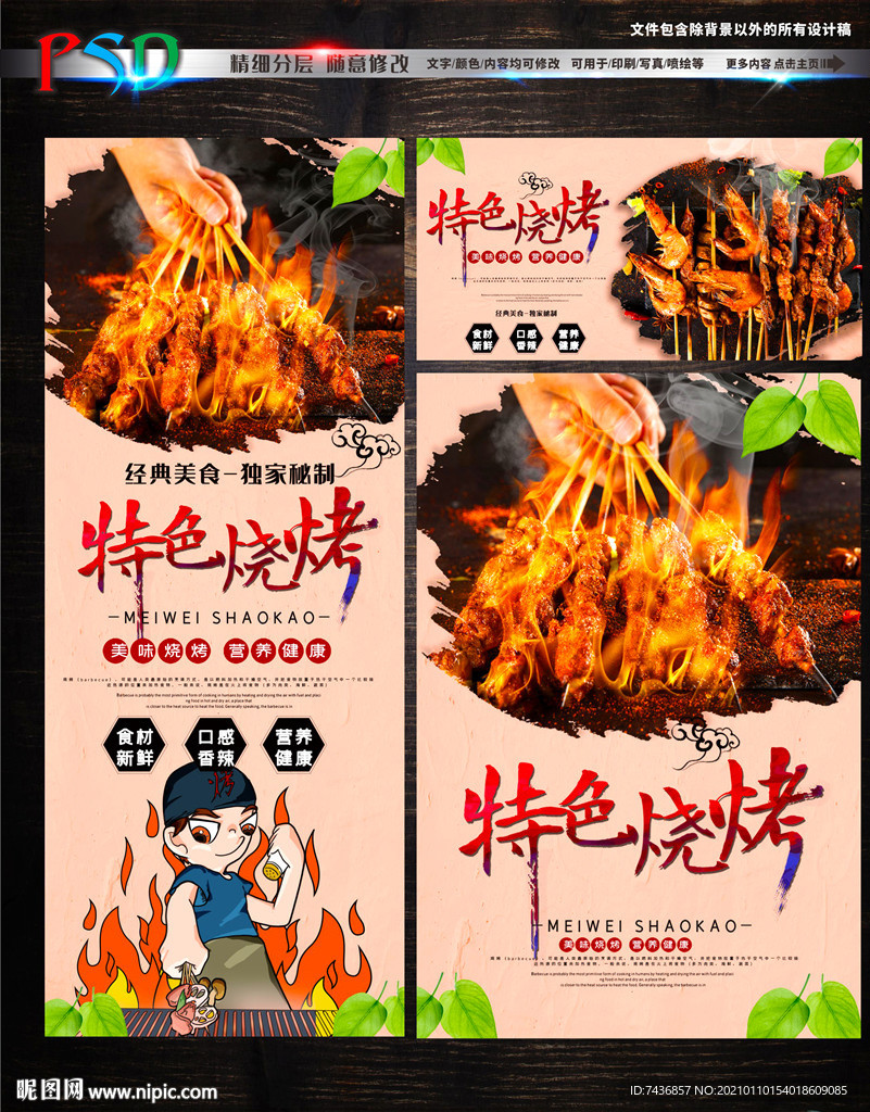 烧烤海报