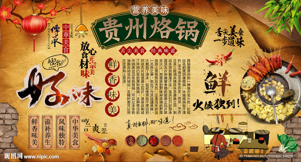 烙锅背景墙