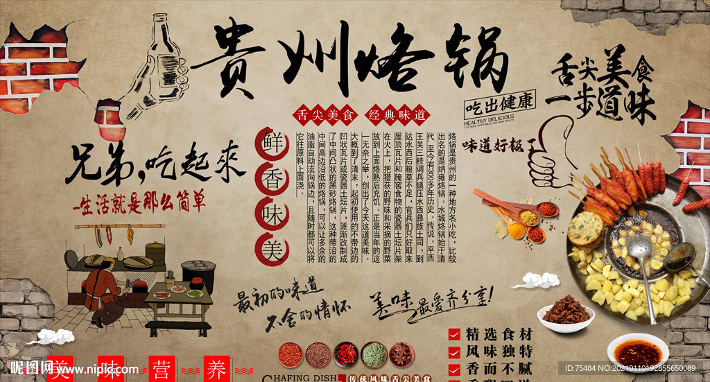 贵州烙锅背景墙