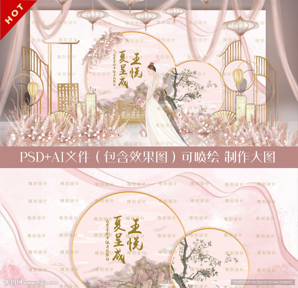 中式典雅粉色婚礼舞台背景