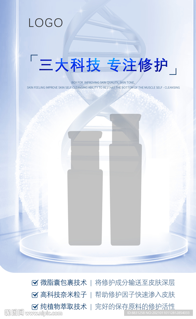 朋友圈护肤品海报