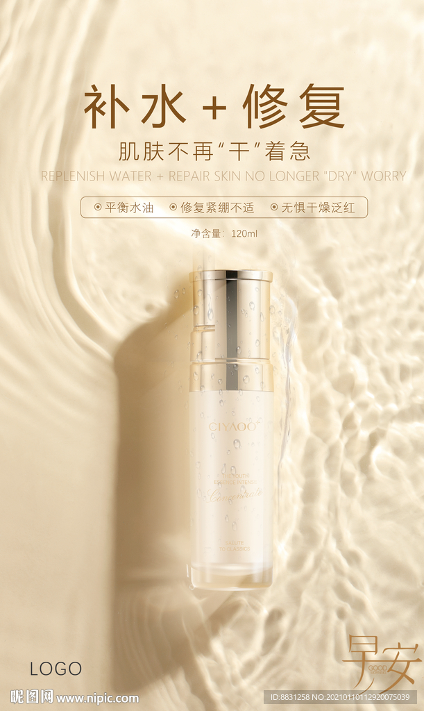 朋友圈化妆品广告海报