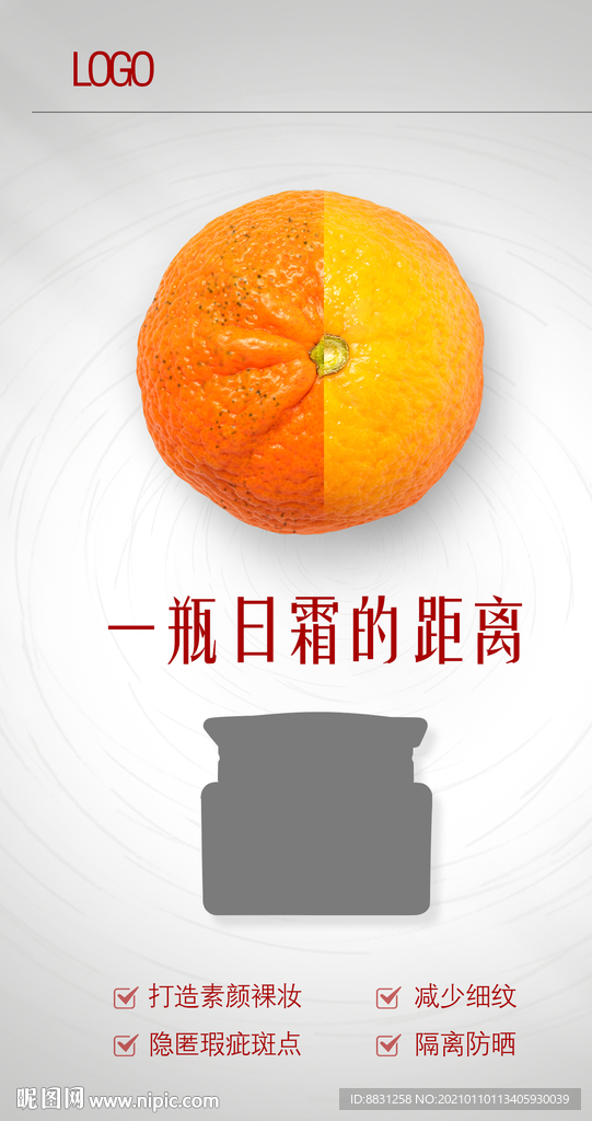 微商护肤品海报