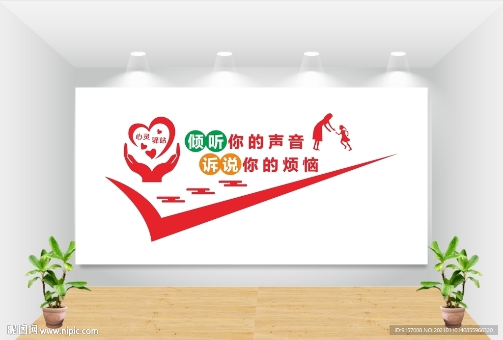 心理咨询