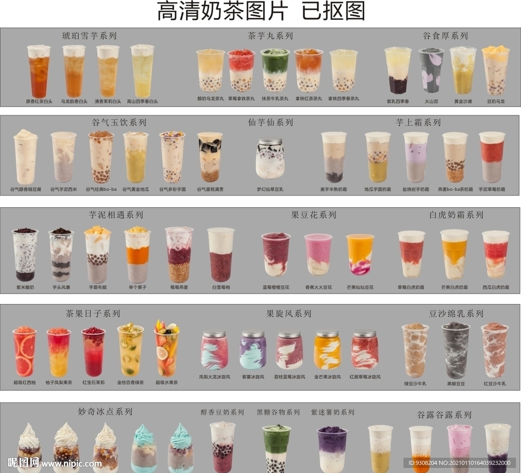 高清奶茶图片