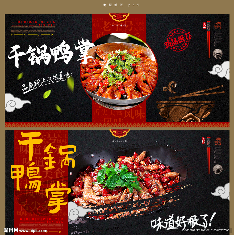 干锅鸭掌