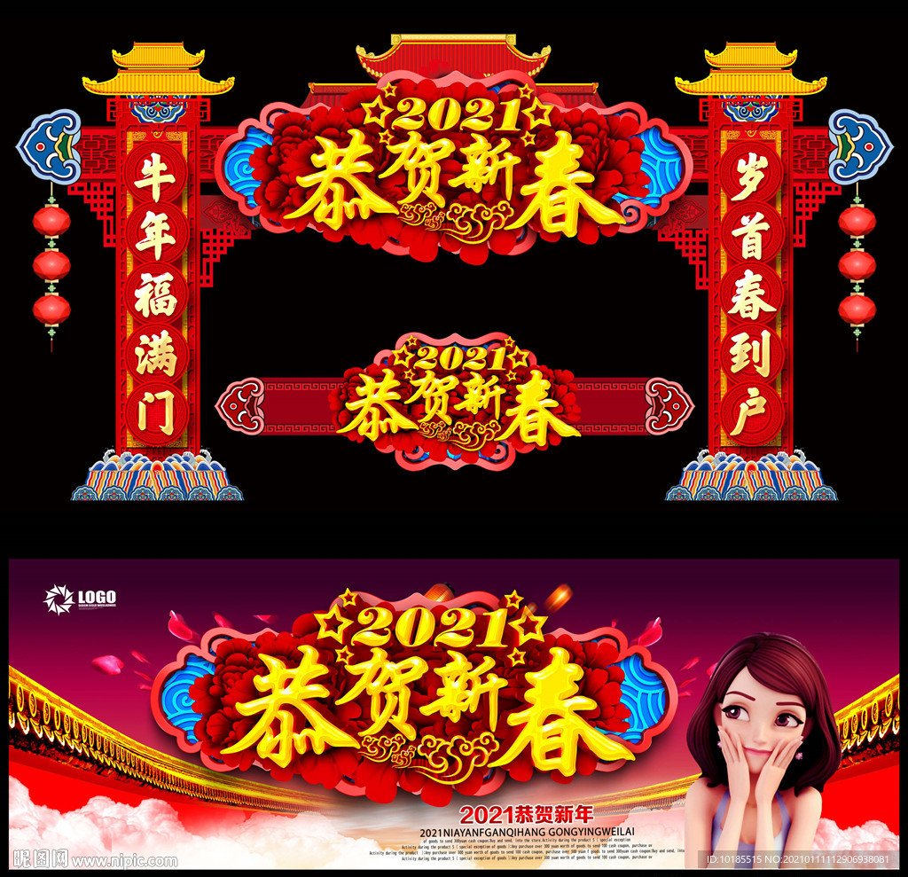 新春拱门