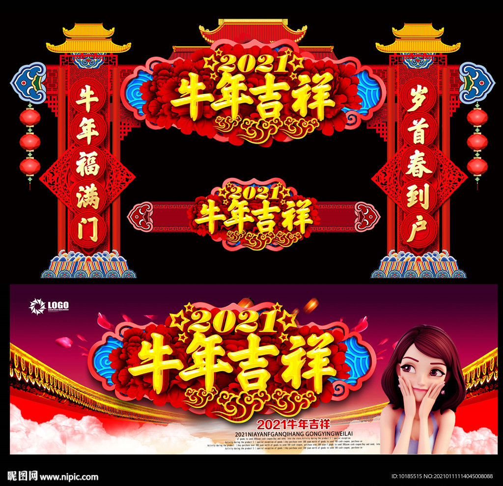 牛年门头