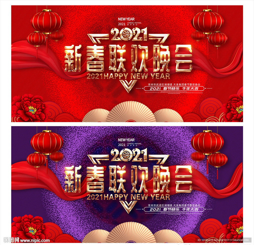 新春联欢晚会