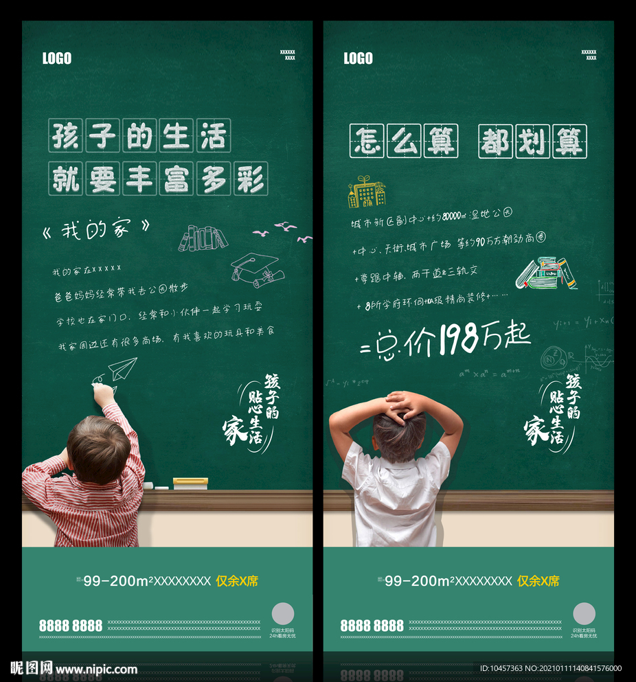 学区房系列