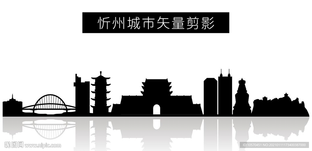 忻州城市矢量剪影