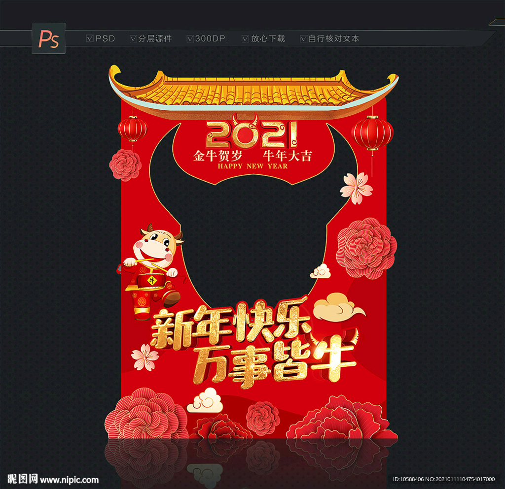 新年拍照框