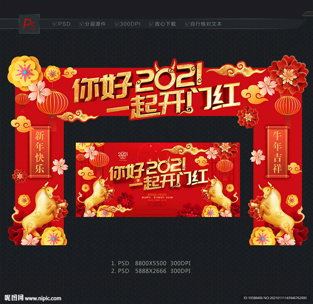 2021新年门头