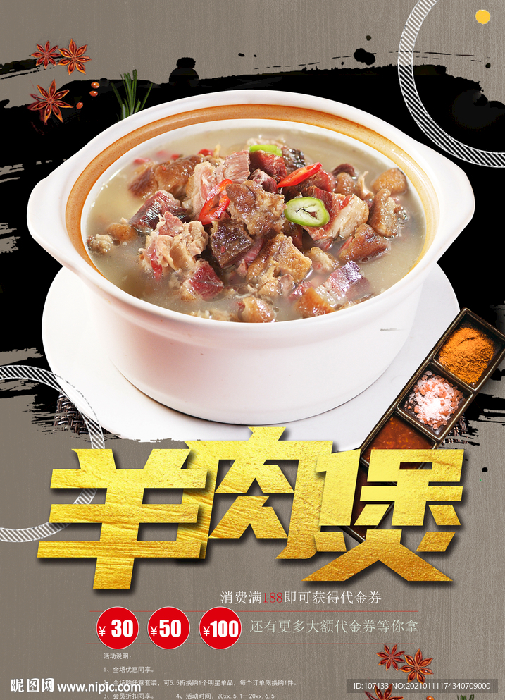 羊肉煲