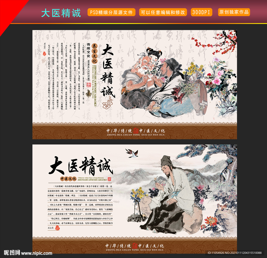 大医精诚