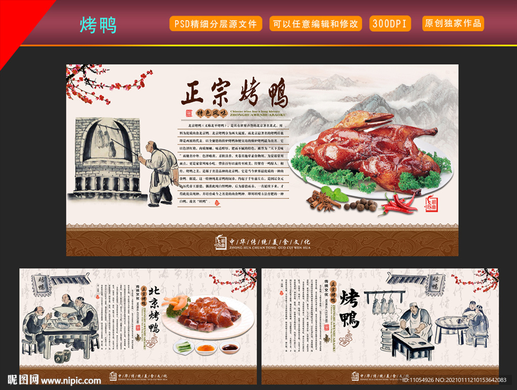 烤鸭