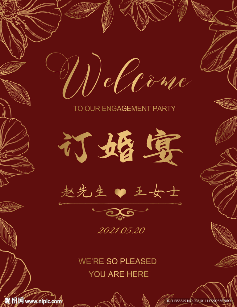 订婚 结婚宴海报 迎宾牌