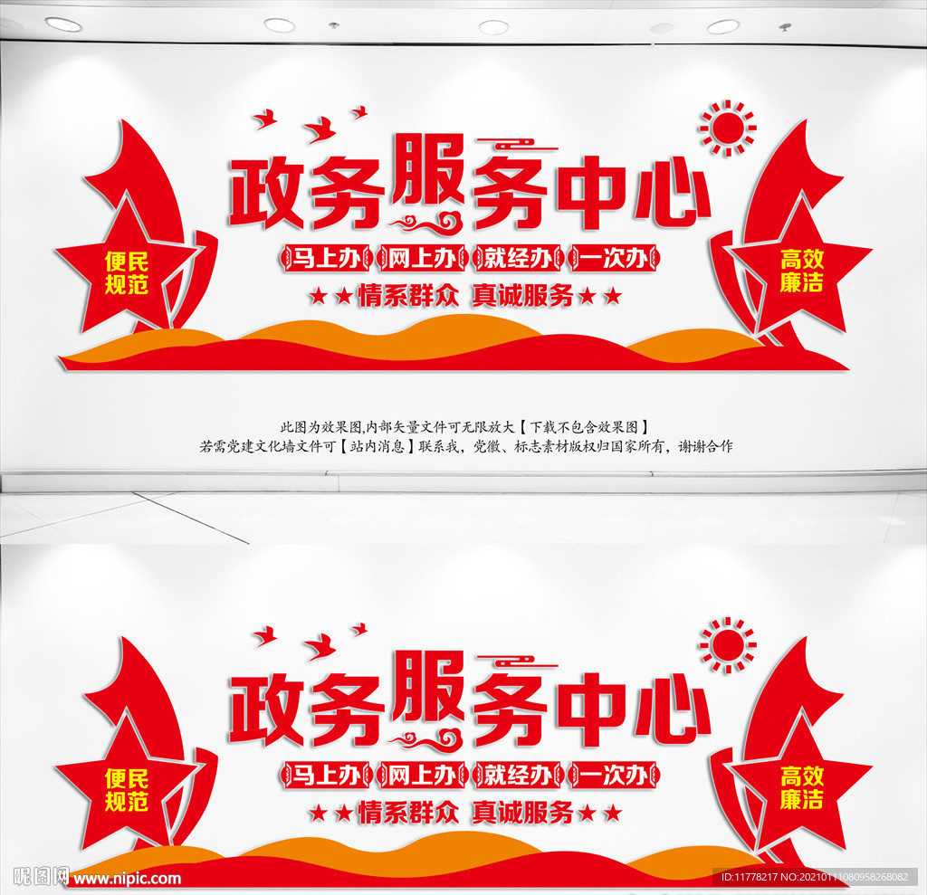 政务服务中心文化墙