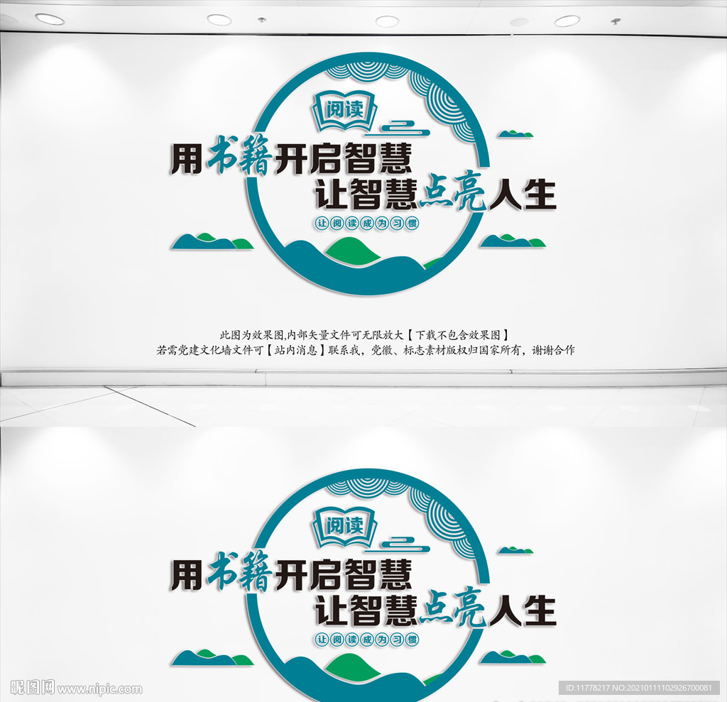 图书室文化墙
