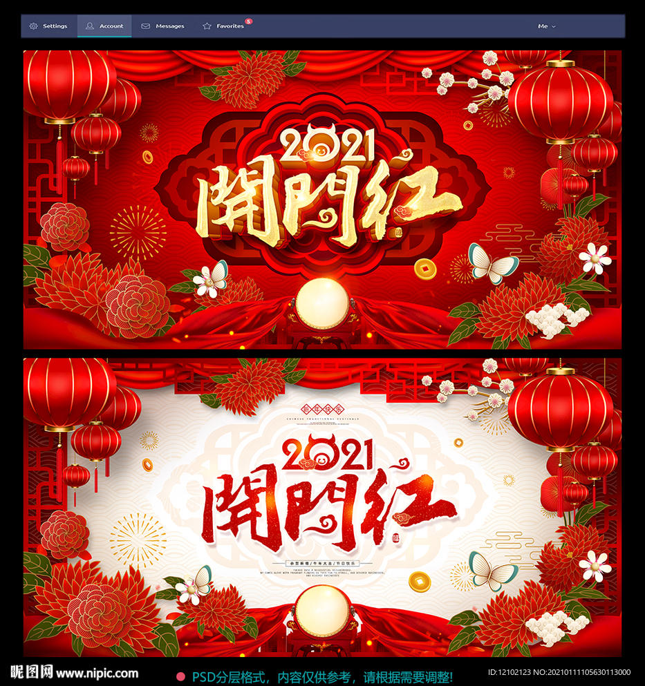 开门红