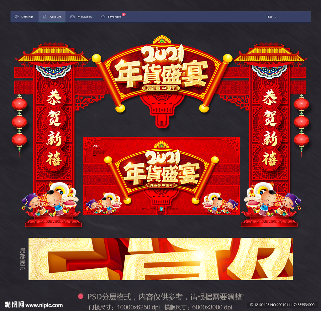 春节拱门