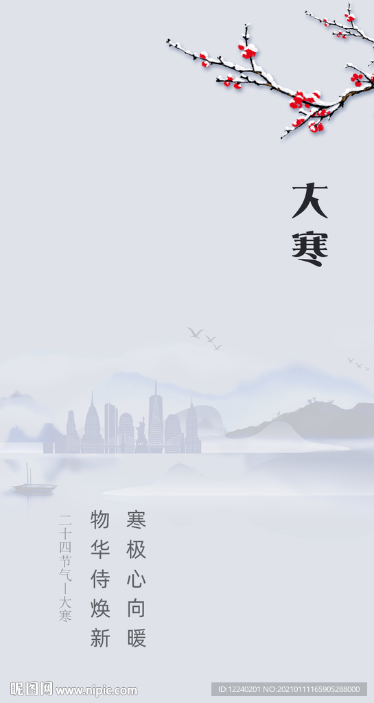 大寒05