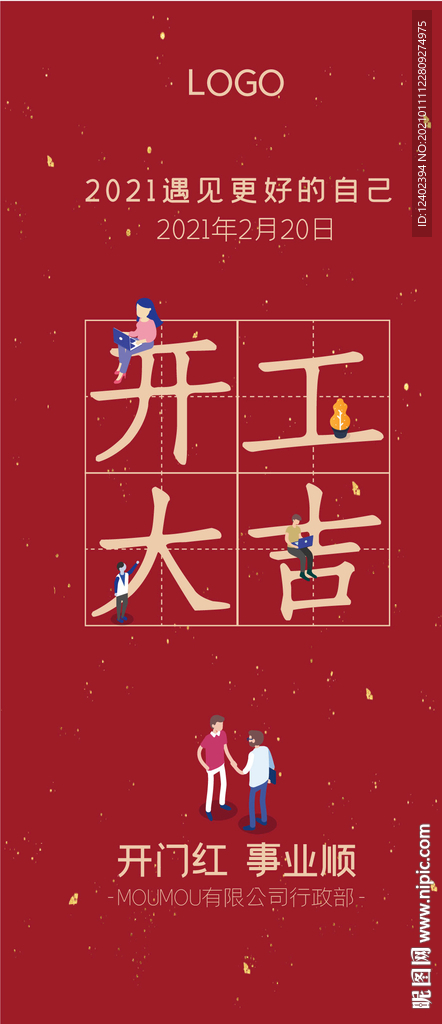 简约大气红色新年开工大吉新媒体