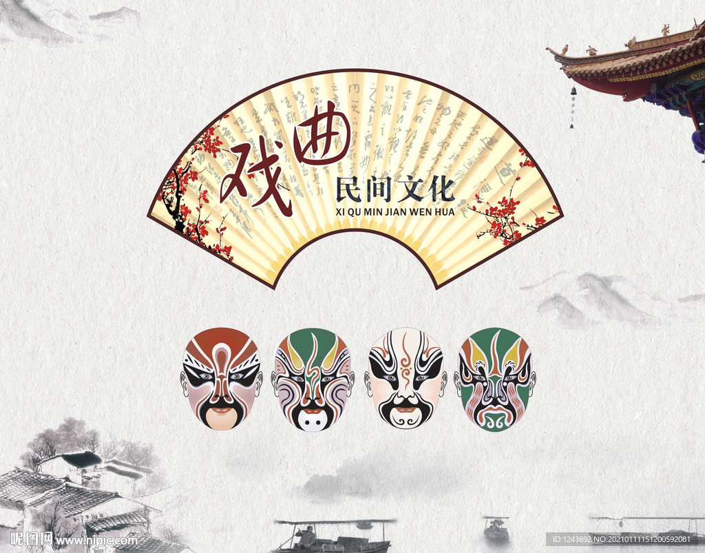 戏曲记忆馆