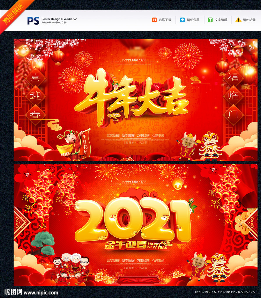 2021春节海报