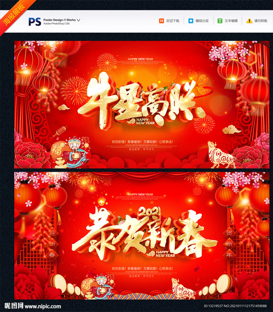 春节展板
