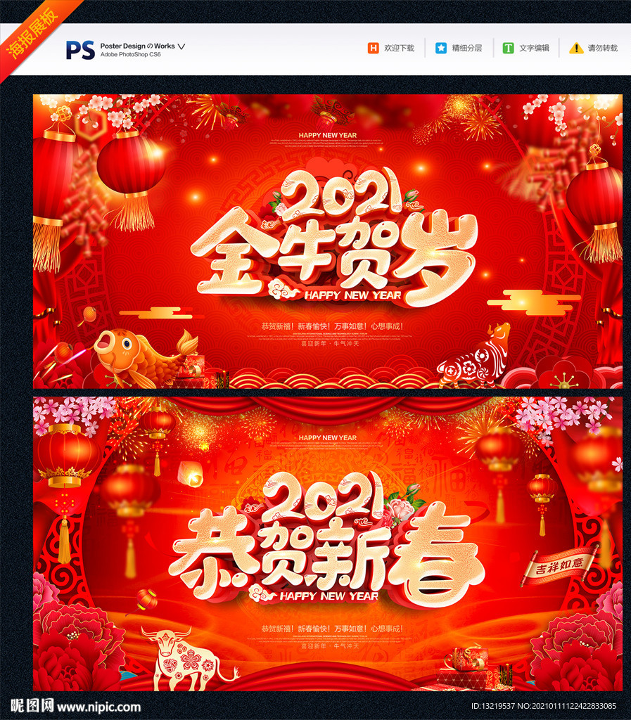 春节海报