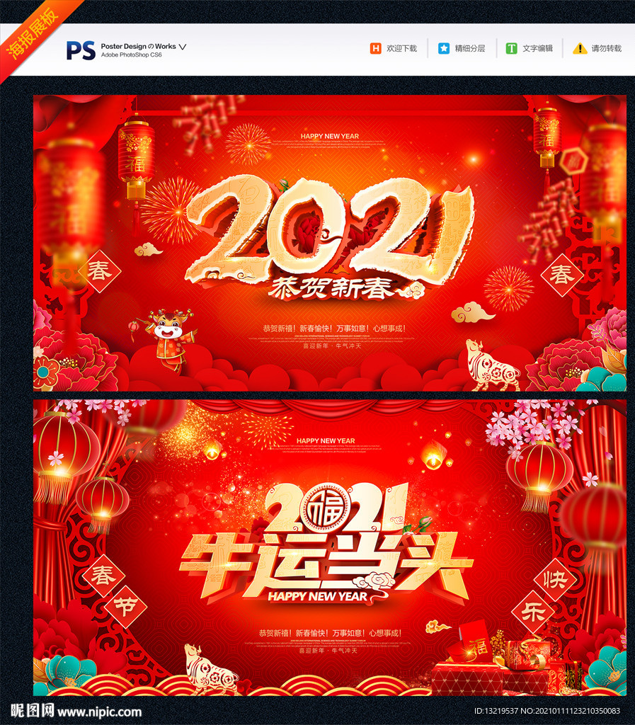 2021新年