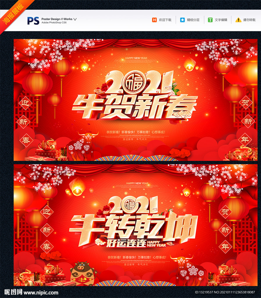 新年海报