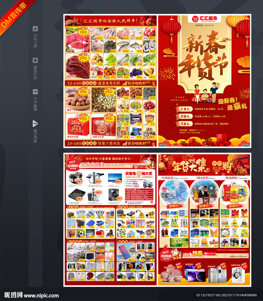 新年宣传单