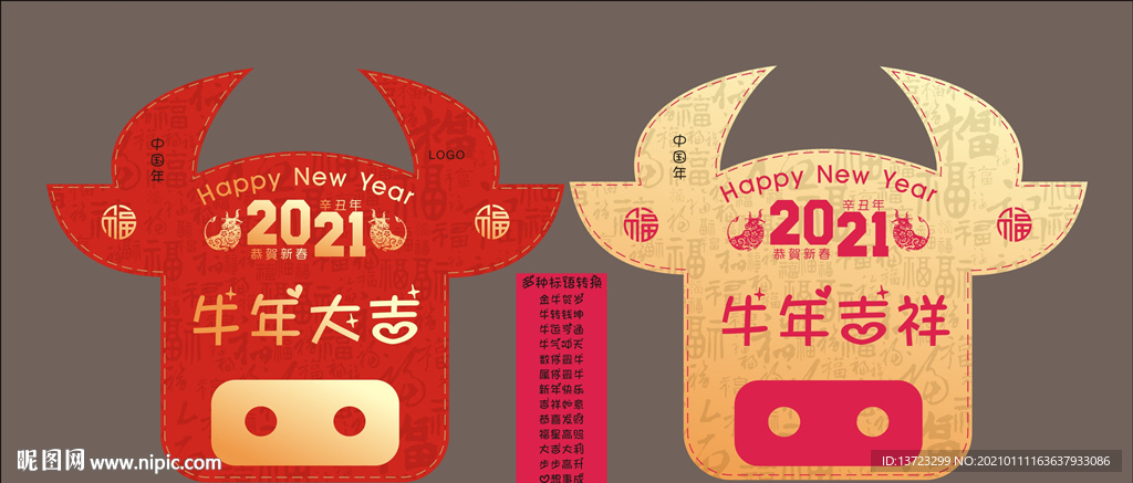 牛年地贴
