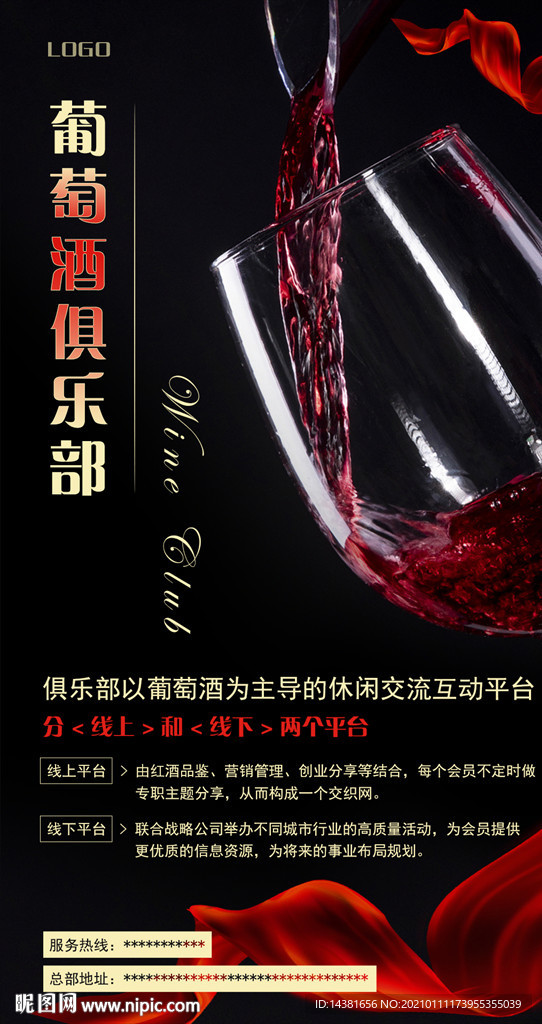 红酒葡萄酒企业海报