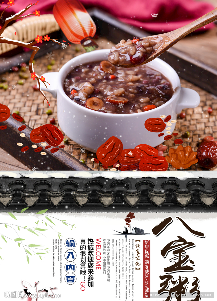 八宝粥