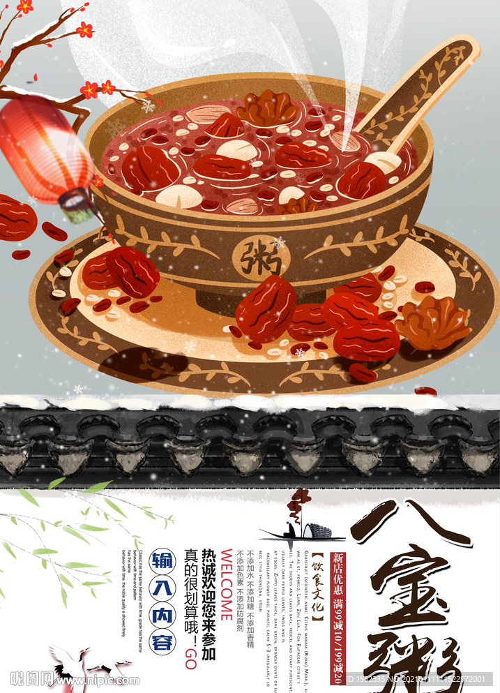 八宝粥