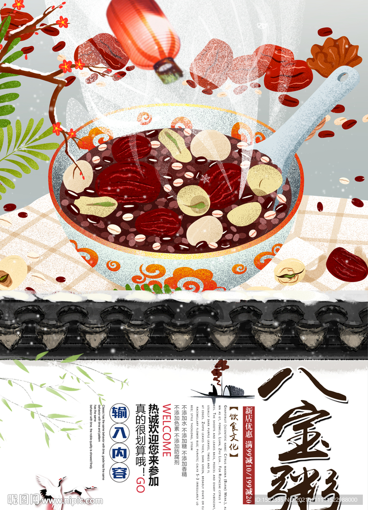 八宝粥
