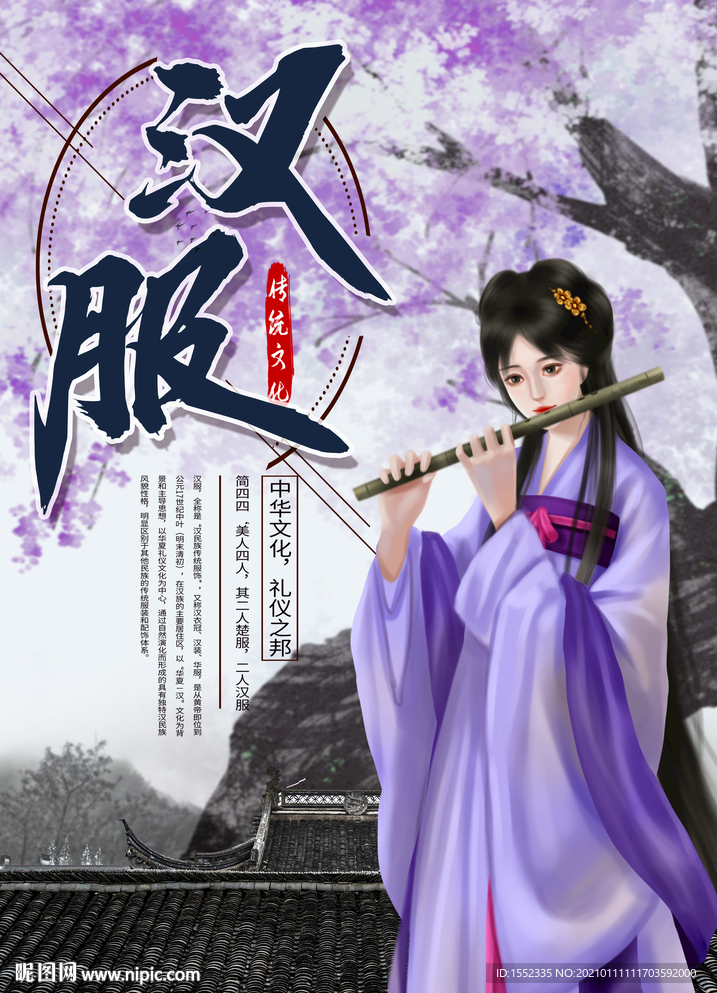 汉服