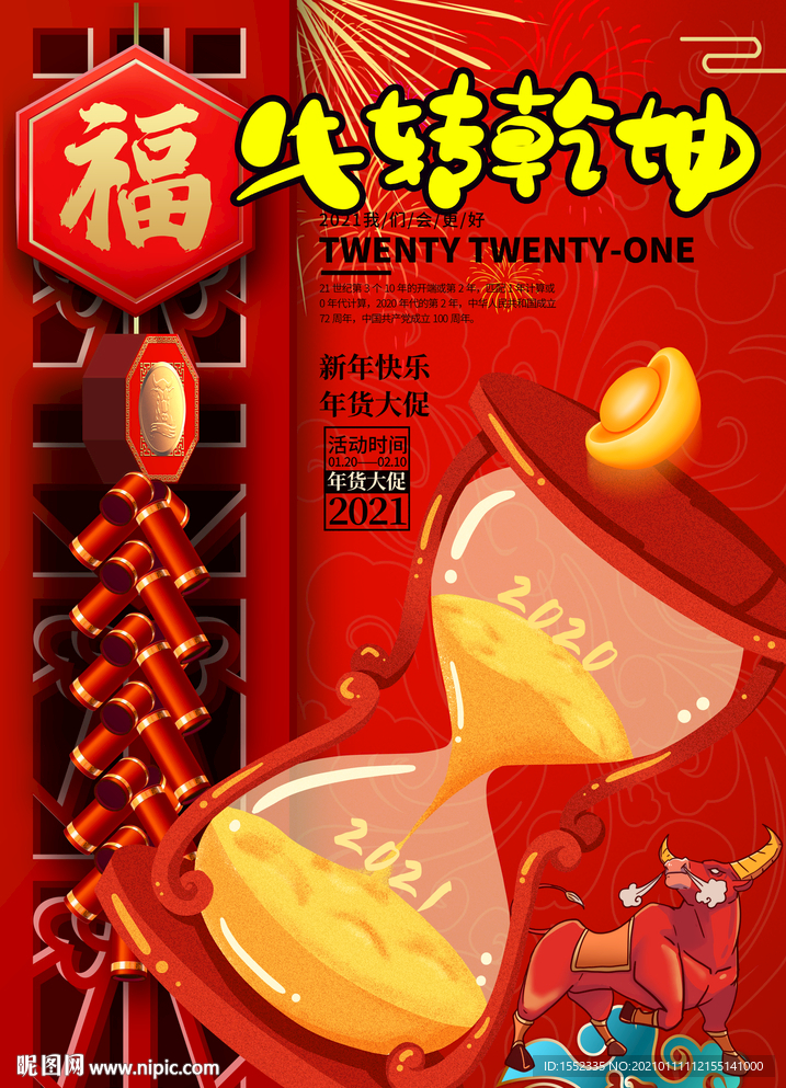 牛转乾坤